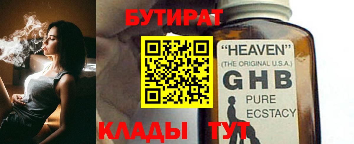 Нефтеюганск  БУТИРАТ жидкий экстази  Бутират  Вход с VPN 