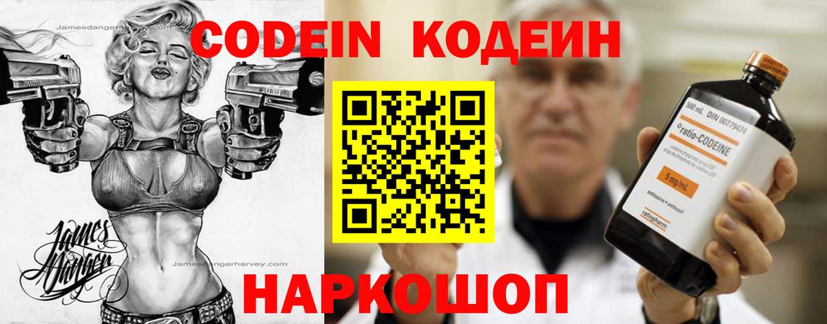Codein Purple Drank  Вход с VPN  Codein Purple Drank  Нефтеюганск 