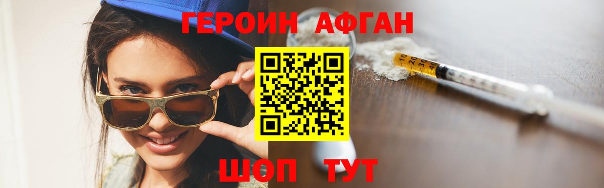 Героин хмурый Нефтеюганск