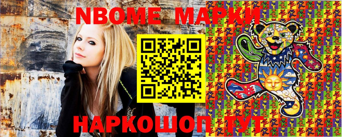 Марки N-bome 1,5мг Нефтеюганск