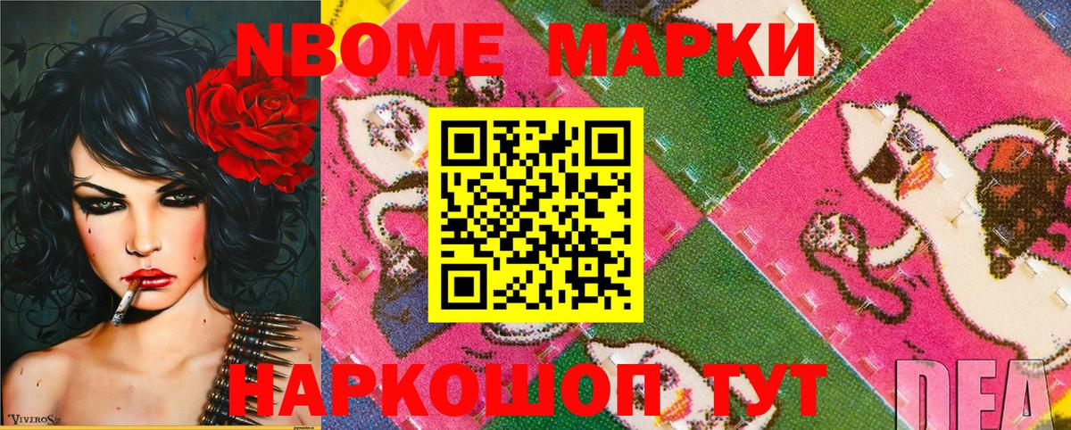 Нефтеюганск  Марки 25I-NBOMe  Марки N-bome 1,8мг  Вход с VPN  Марки N-bome 1,8мг 